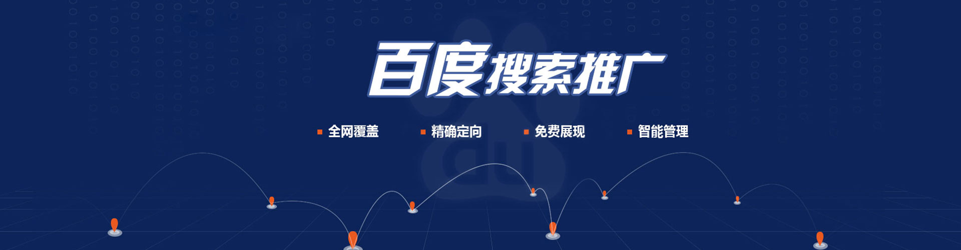团风百度推广运营